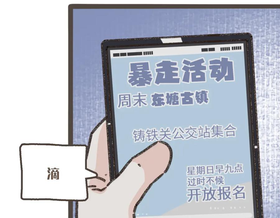 《栗子与年年》第十话 加个微信吧 第47页