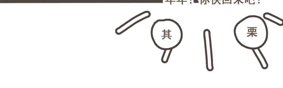 《栗子与年年》第十话 加个微信吧 第20页