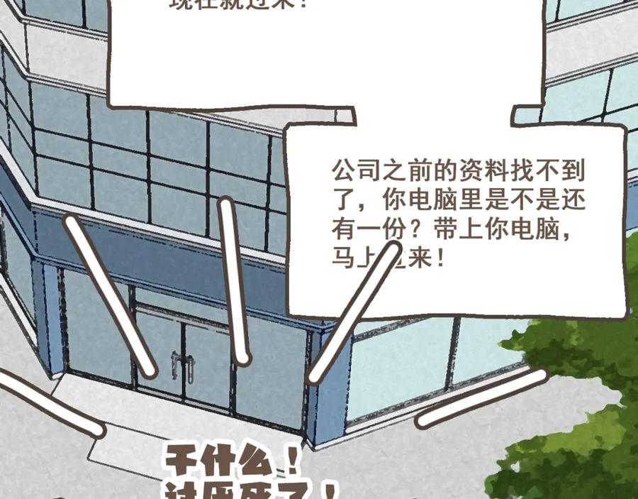 《栗子与年年》第十话 加个微信吧 第78页