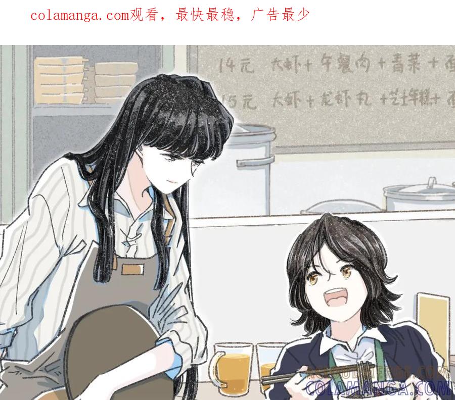 《栗子与年年》第十话 加个微信吧 第1页