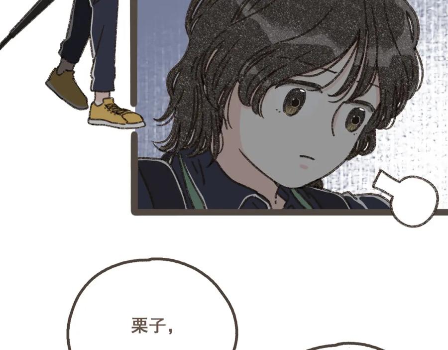 《栗子与年年》第十话 加个微信吧 第23页