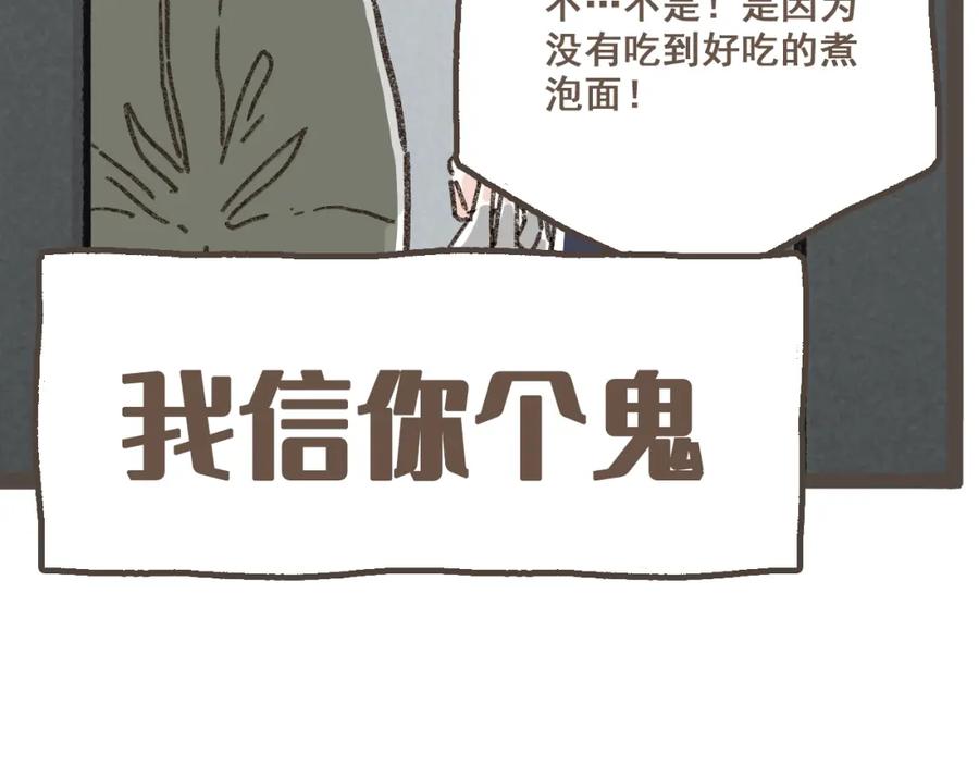 《栗子与年年》第十话 加个微信吧 第34页