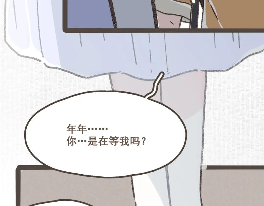 《栗子与年年》第十话 加个微信吧 第115页