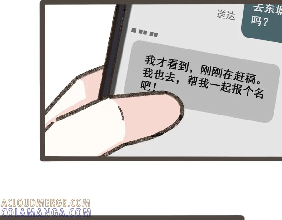 《栗子与年年》第十话 加个微信吧 第61页