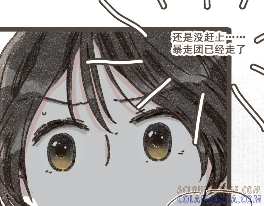 《栗子与年年》第十话 加个微信吧 第97页