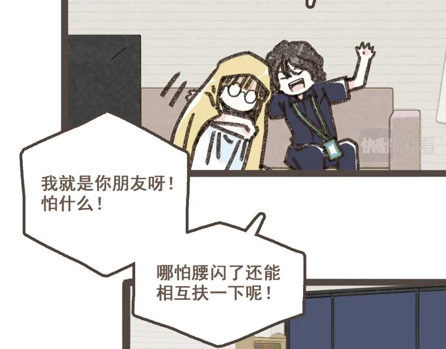 《栗子与年年》第十话 加个微信吧 第71页