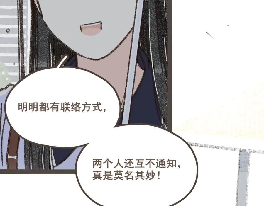 《栗子与年年》第十话 加个微信吧 第119页