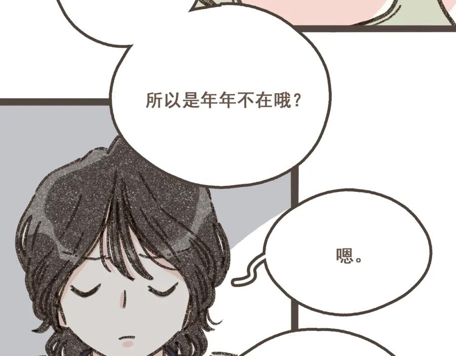 《栗子与年年》第十话 加个微信吧 第31页