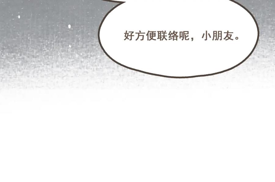 《栗子与年年》第十话 加个微信吧 第127页