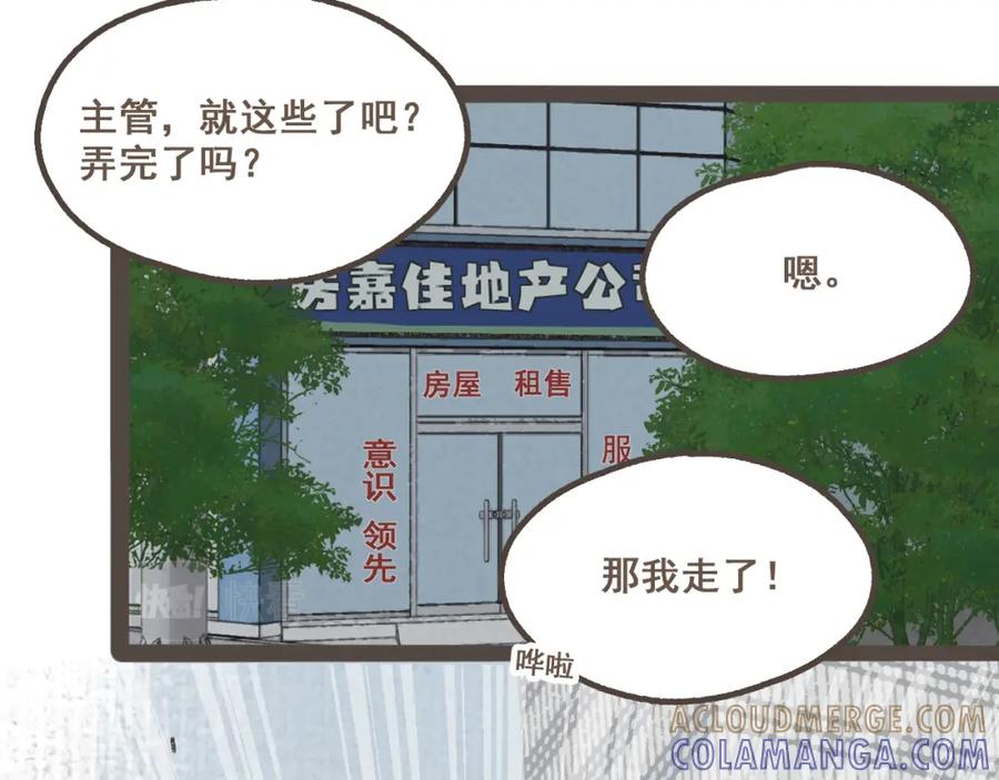 《栗子与年年》第十话 加个微信吧 第85页