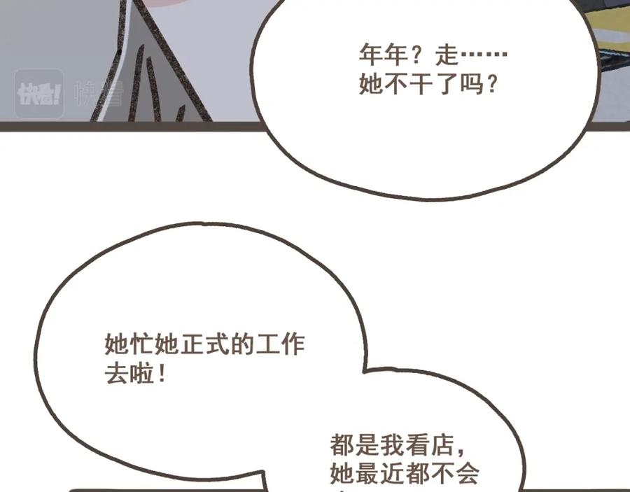 《栗子与年年》第十话 加个微信吧 第16页