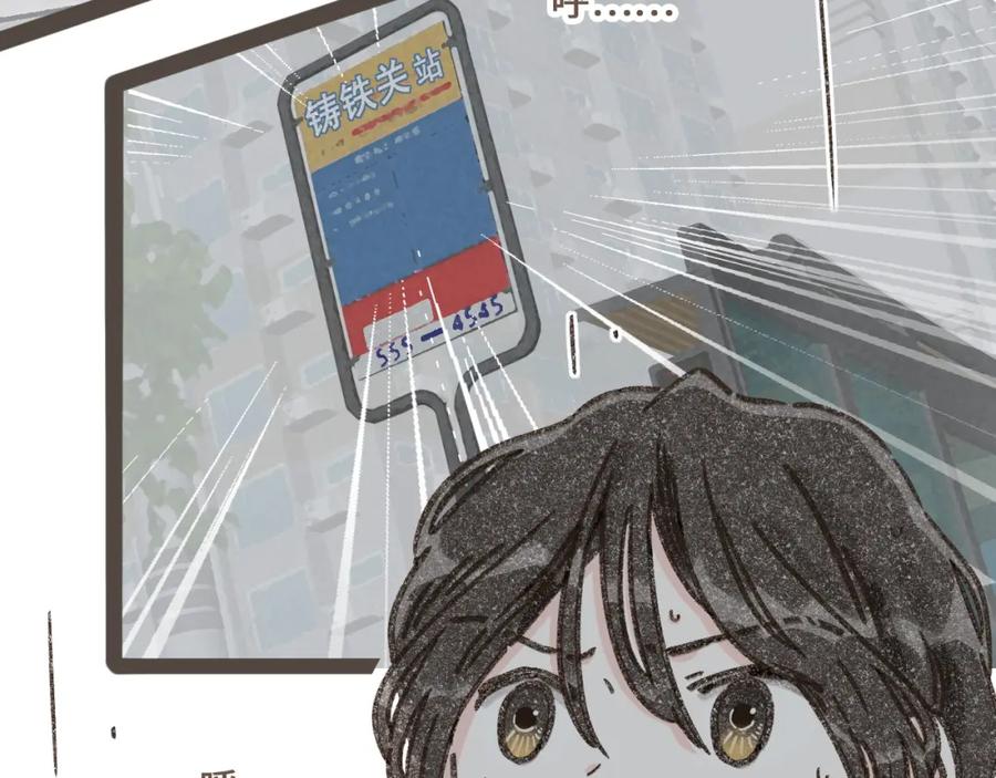 《栗子与年年》第十话 加个微信吧 第91页