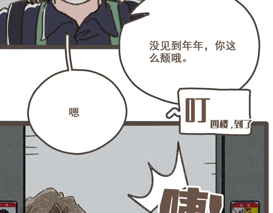 《栗子与年年》第十话 加个微信吧 第32页
