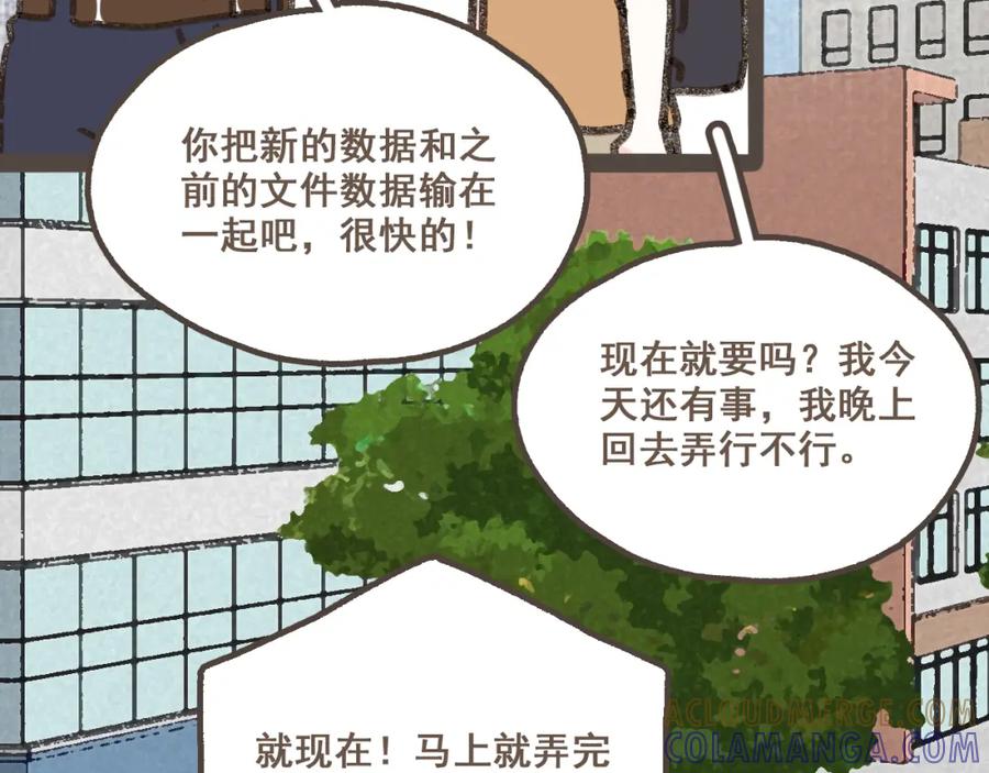 《栗子与年年》第十话 加个微信吧 第81页