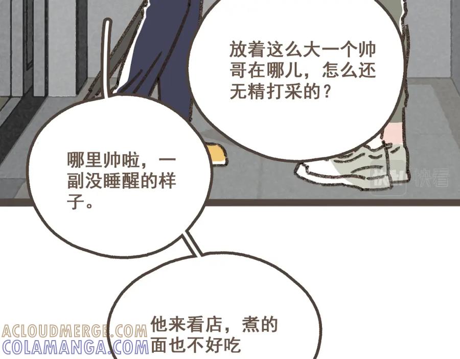 《栗子与年年》第十话 加个微信吧 第29页