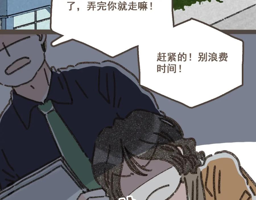 《栗子与年年》第十话 加个微信吧 第82页
