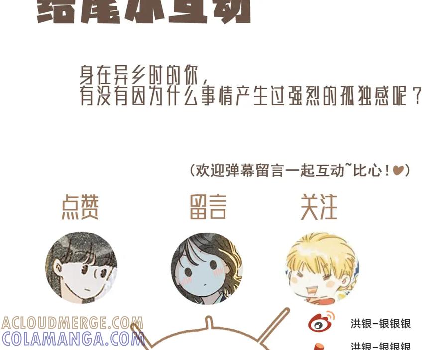 《栗子与年年》第十话 加个微信吧 第129页
