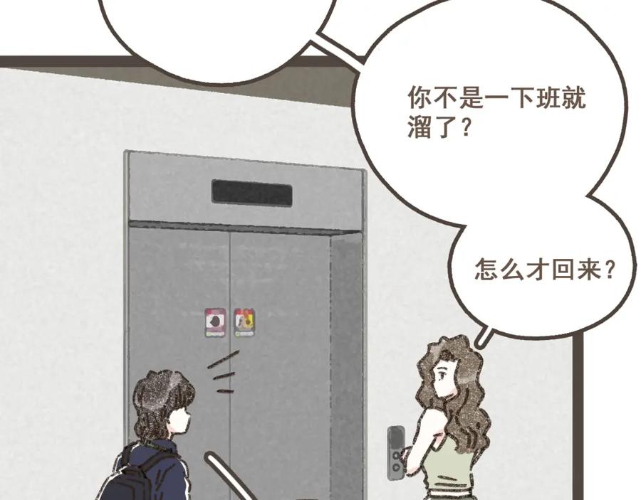《栗子与年年》第十话 加个微信吧 第24页