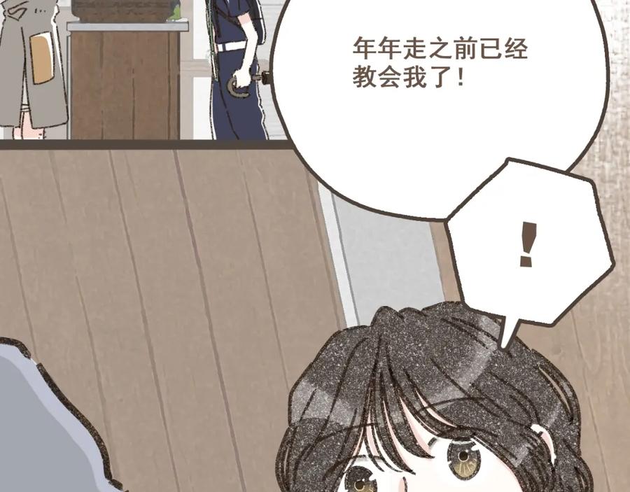 《栗子与年年》第十话 加个微信吧 第14页