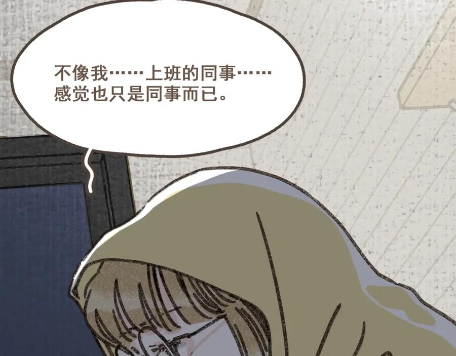 《栗子与年年》第十话 加个微信吧 第67页