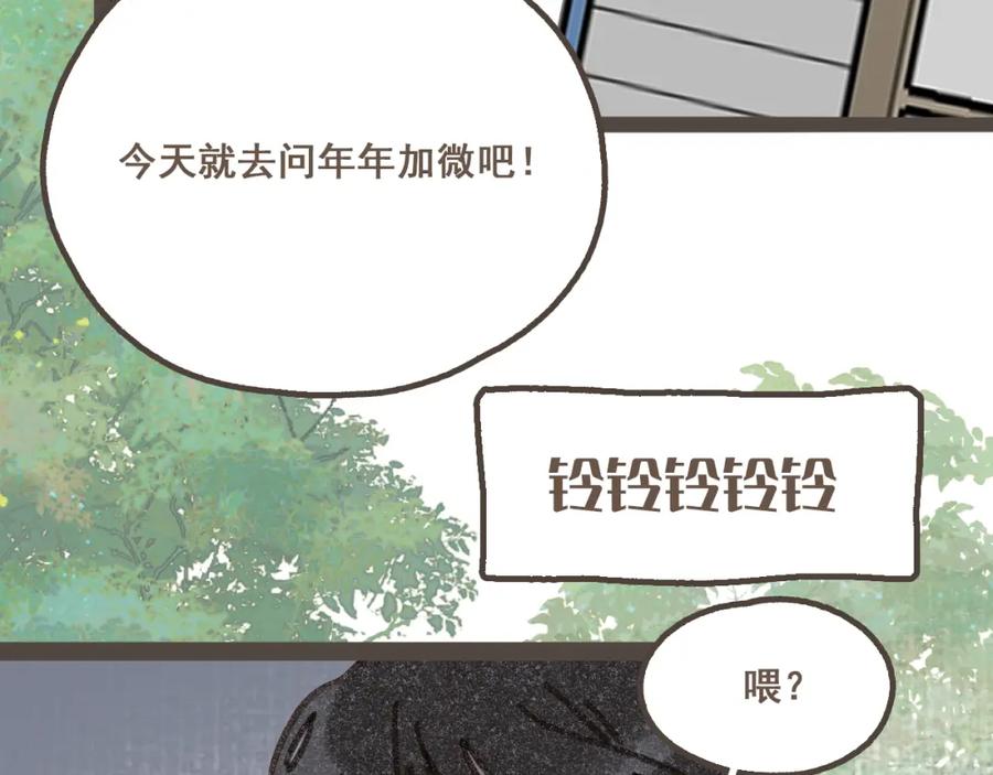 《栗子与年年》第十话 加个微信吧 第76页