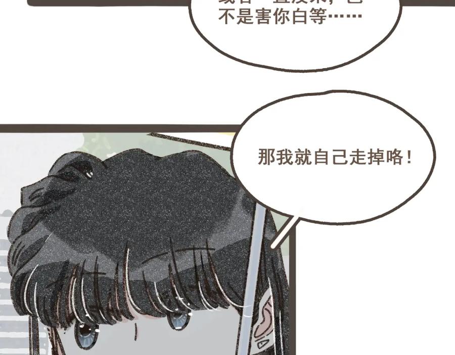 《栗子与年年》第十话 加个微信吧 第118页
