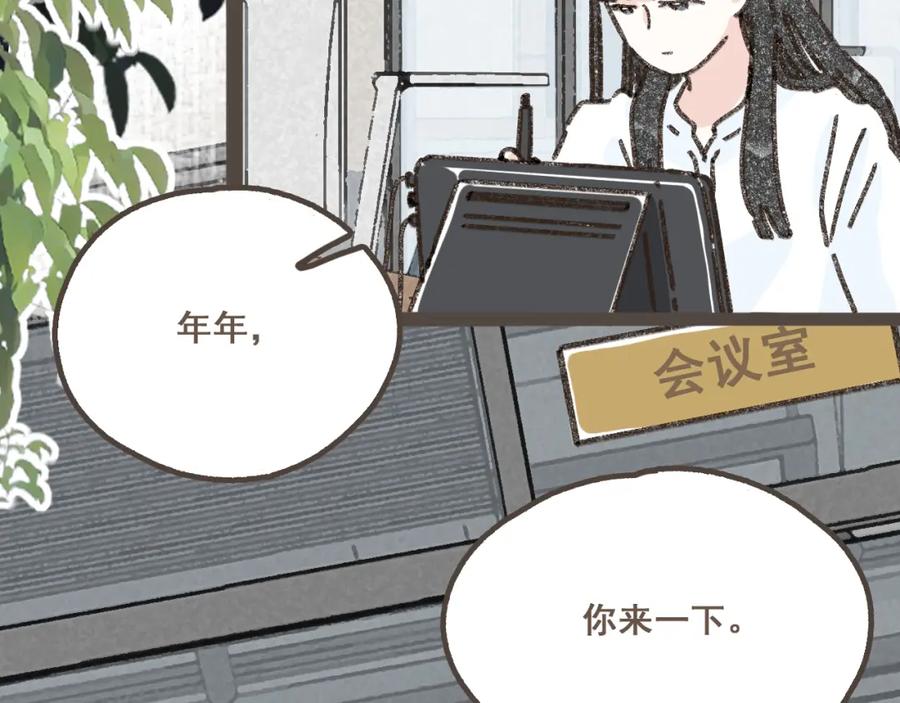 《栗子与年年》第十一话 问题的答案是什么？ 第18页