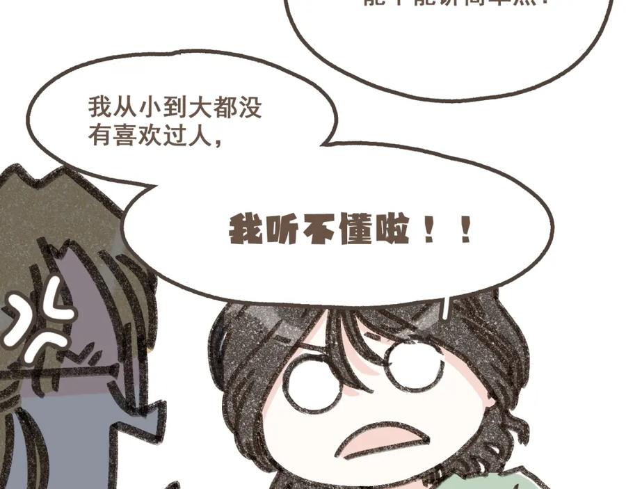《栗子与年年》第十一话 问题的答案是什么？ 第82页