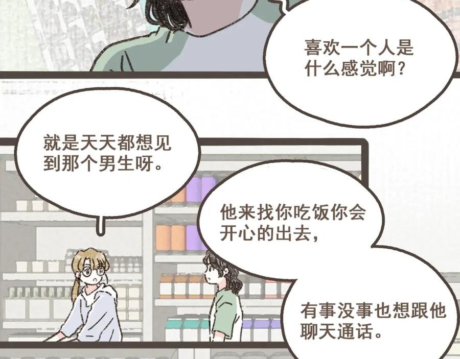 《栗子与年年》第十一话 问题的答案是什么？ 第79页