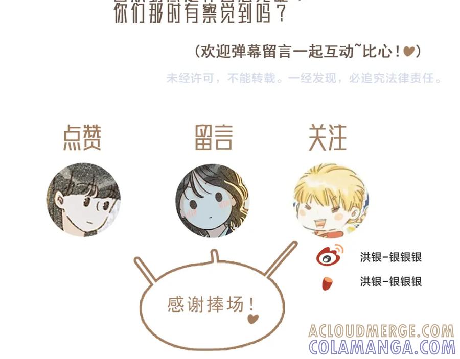 《栗子与年年》第十一话 问题的答案是什么？ 第105页