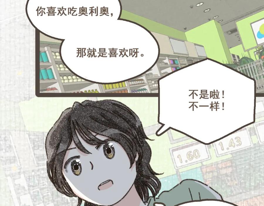 《栗子与年年》第十一话 问题的答案是什么？ 第78页