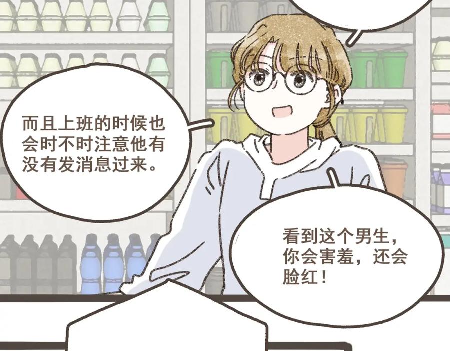 《栗子与年年》第十一话 问题的答案是什么？ 第80页
