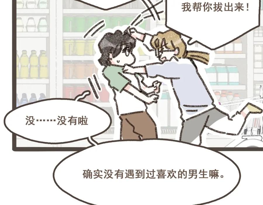 《栗子与年年》第十一话 问题的答案是什么？ 第92页