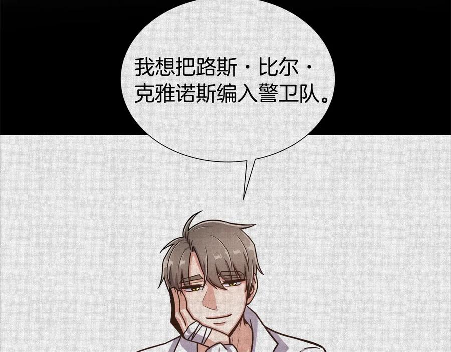 《骑士团的后花园》第10话 准备就绪 第20页