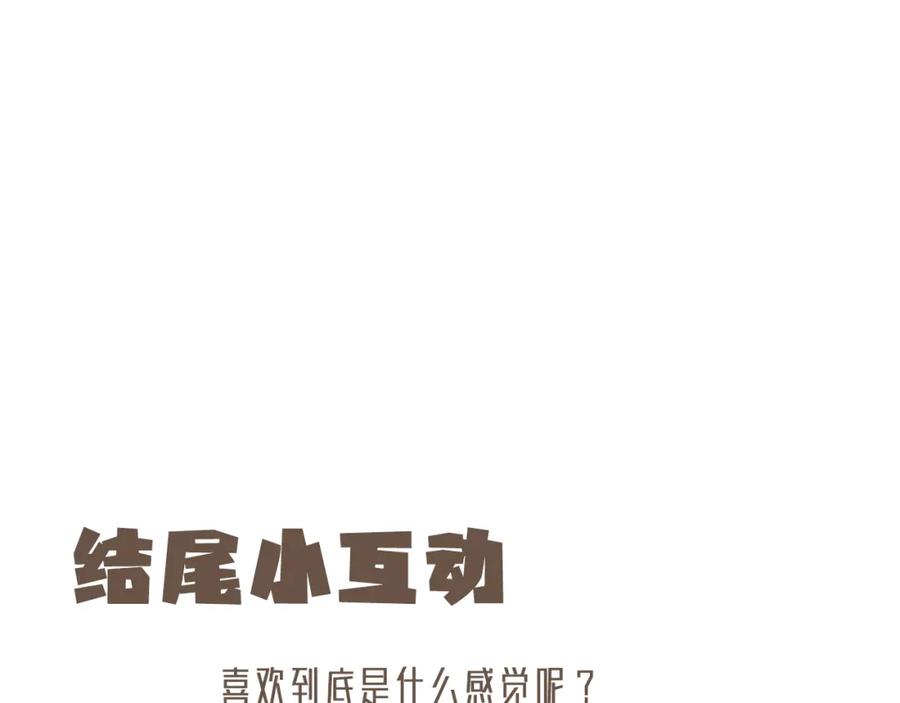《栗子与年年》第十一话 问题的答案是什么？ 第104页