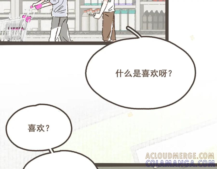 《栗子与年年》第十一话 问题的答案是什么？ 第77页