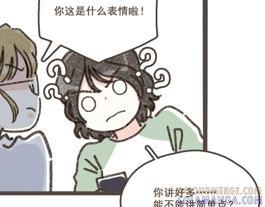 《栗子与年年》第十一话 问题的答案是什么？ 第81页