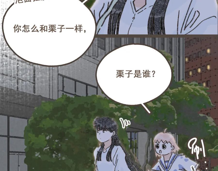 《栗子与年年》第十一话 问题的答案是什么？ 第55页