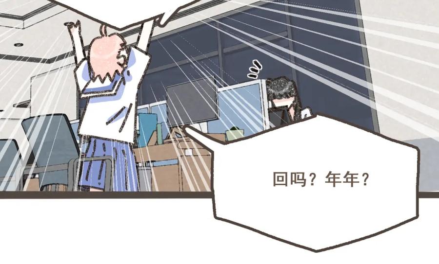 《栗子与年年》第十一话 问题的答案是什么？ 第38页