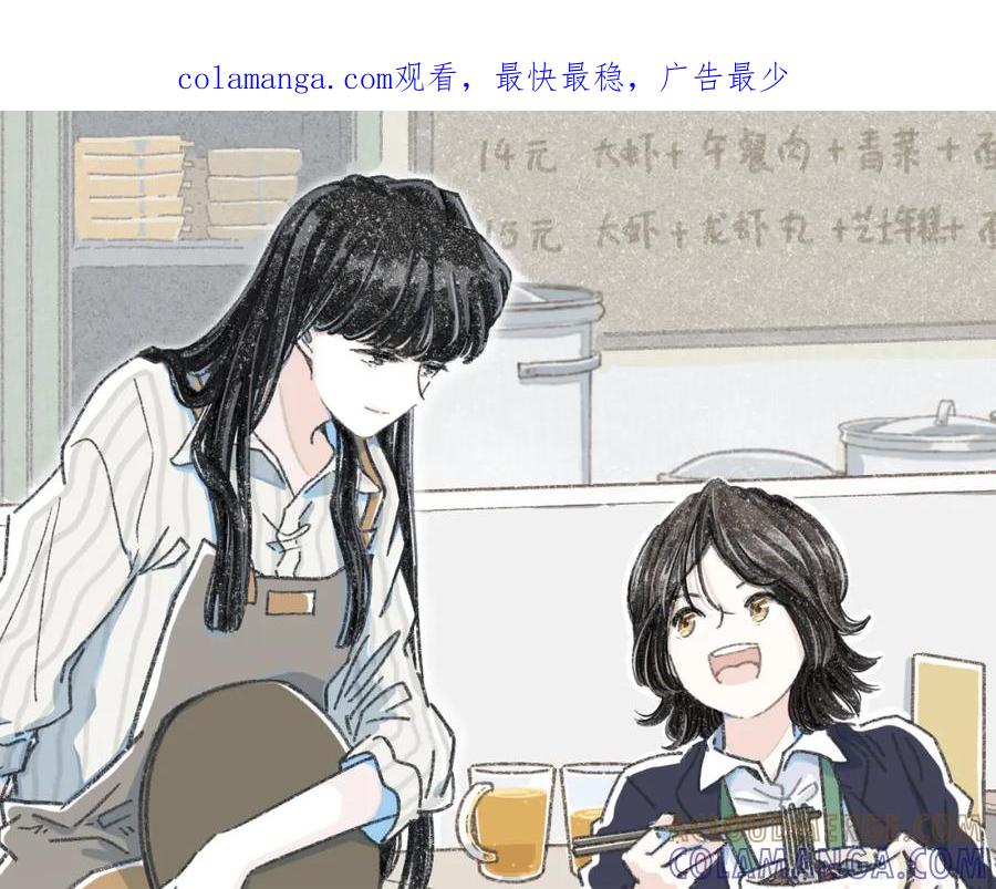 《栗子与年年》第十一话 问题的答案是什么？ 第1页