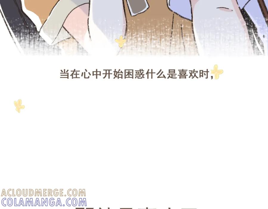 《栗子与年年》第十一话 问题的答案是什么？ 第101页