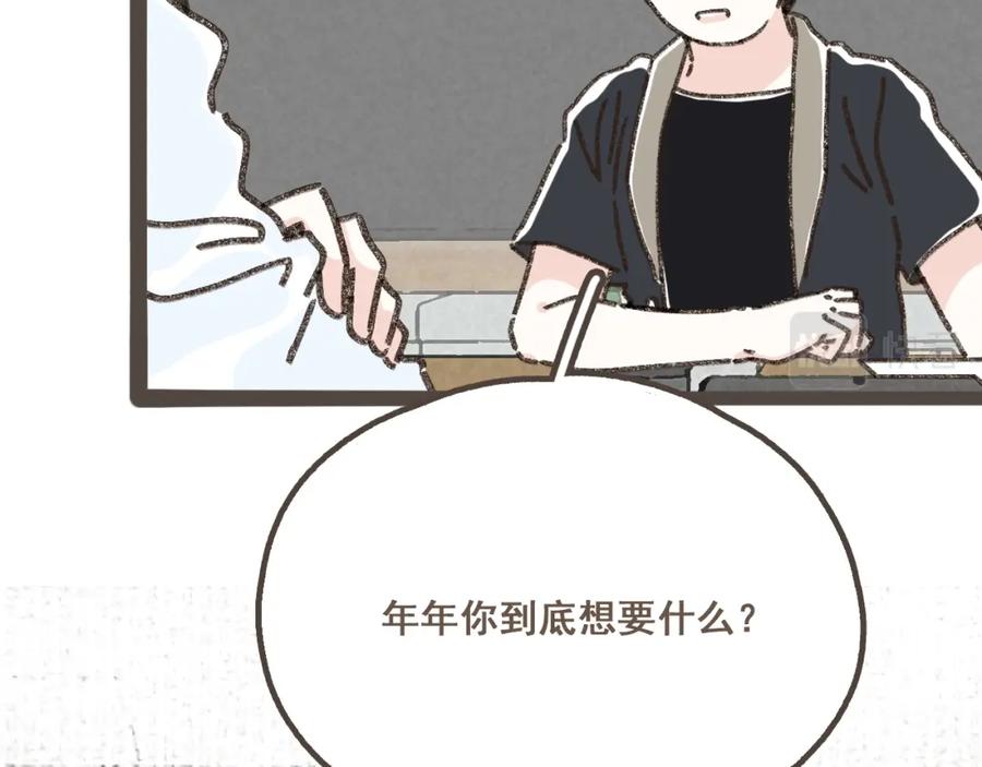 《栗子与年年》第十一话 问题的答案是什么？ 第32页