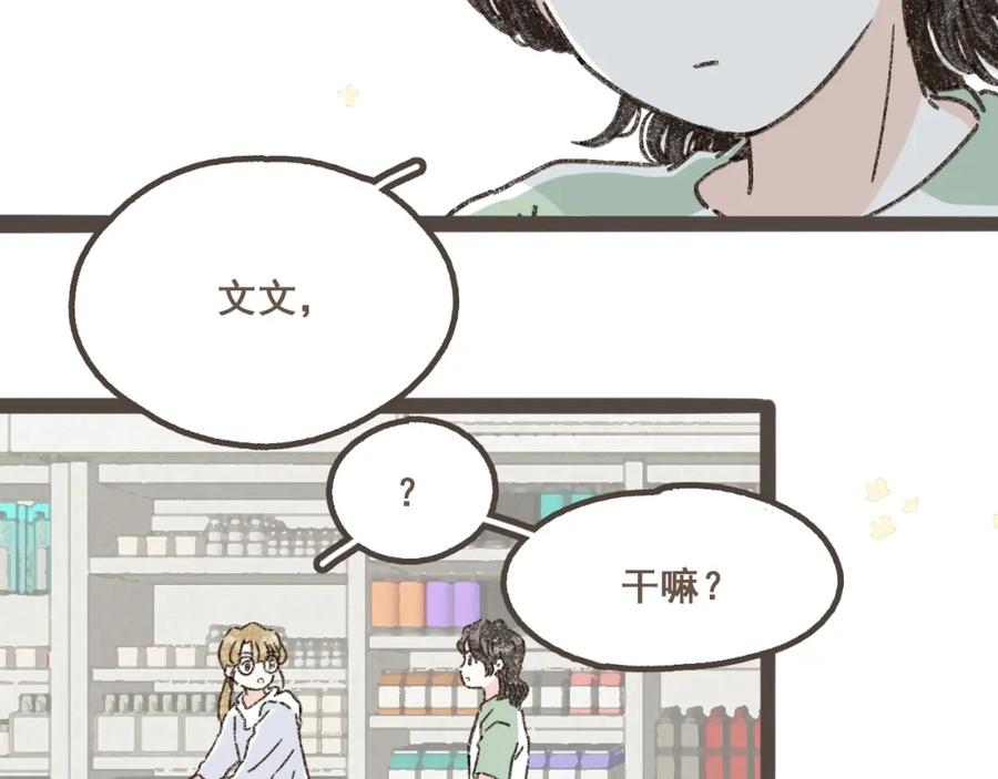 《栗子与年年》第十一话 问题的答案是什么？ 第76页