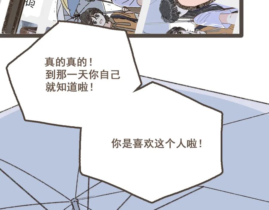 《栗子与年年》第十一话 问题的答案是什么？ 第98页