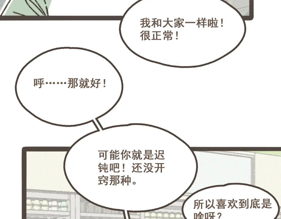 《栗子与年年》第十一话 问题的答案是什么？ 第95页