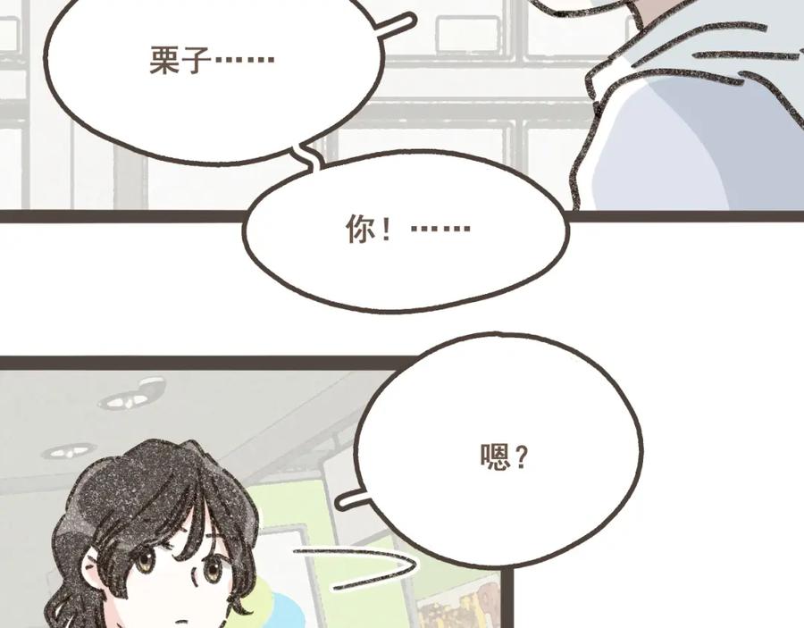《栗子与年年》第十一话 问题的答案是什么？ 第87页