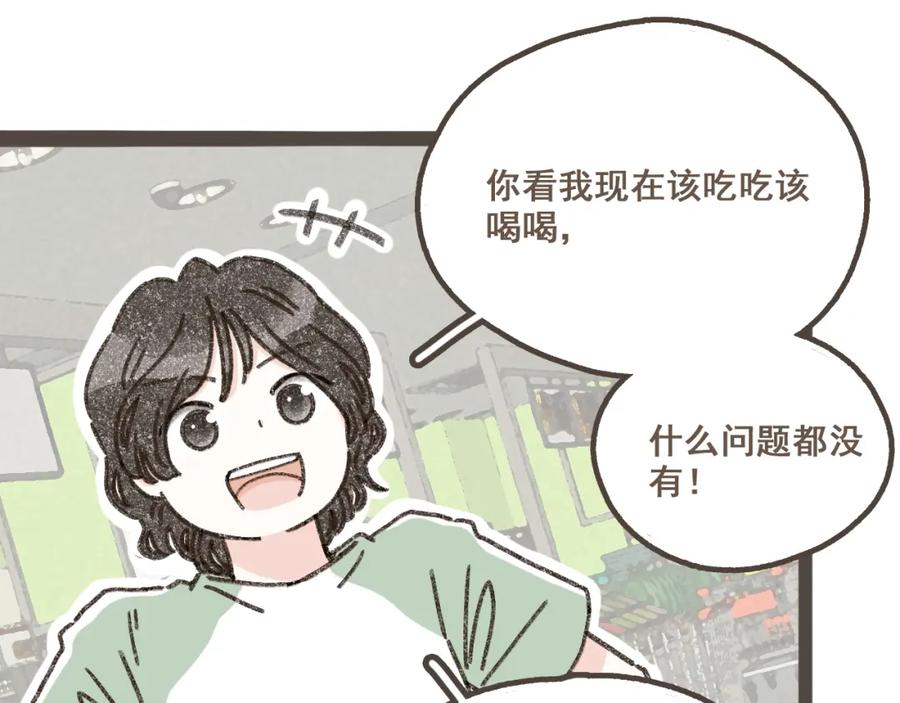 《栗子与年年》第十一话 问题的答案是什么？ 第94页