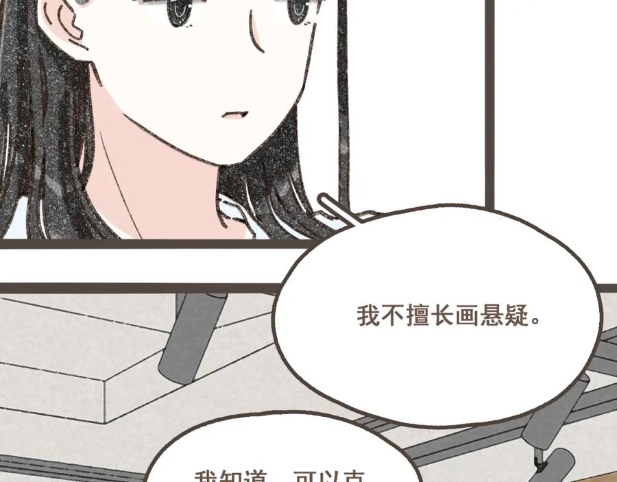 《栗子与年年》第十一话 问题的答案是什么？ 第26页