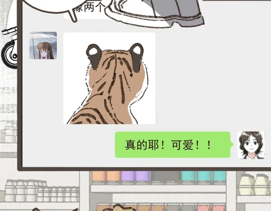 《栗子与年年》第十一话 问题的答案是什么？ 第67页