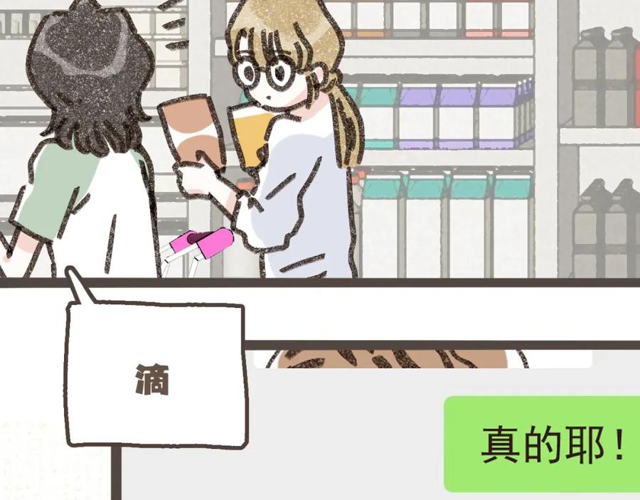 《栗子与年年》第十一话 问题的答案是什么？ 第68页